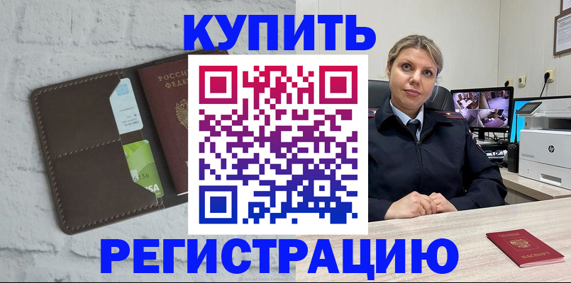 прописка регистрация в Камешково